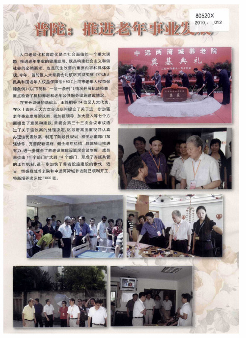普陀：推进老年事业发展
