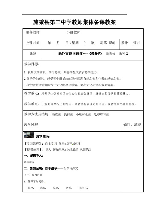 第六单元课外古诗词诵读----《采桑子》课时2教案-人教版八年级语文上册