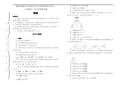 高二上学期第一次月考物理试题Word版含解析 (3)
