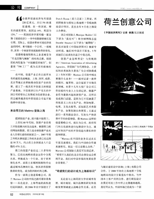 荷兰创意公司抢滩中国市场