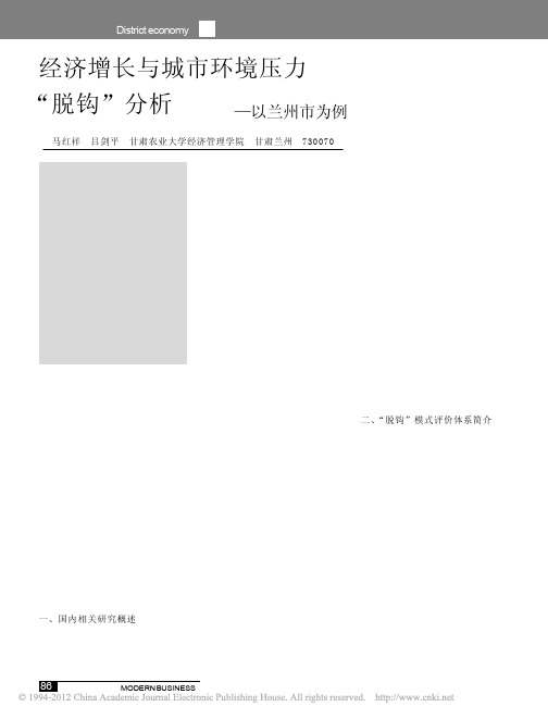 经济增长与城市环境压力“脱钩”分析——以兰州市为例