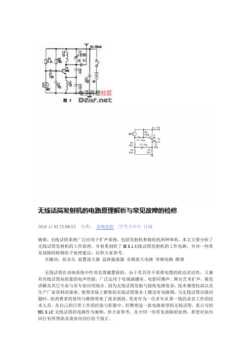 无线话筒原理及解析