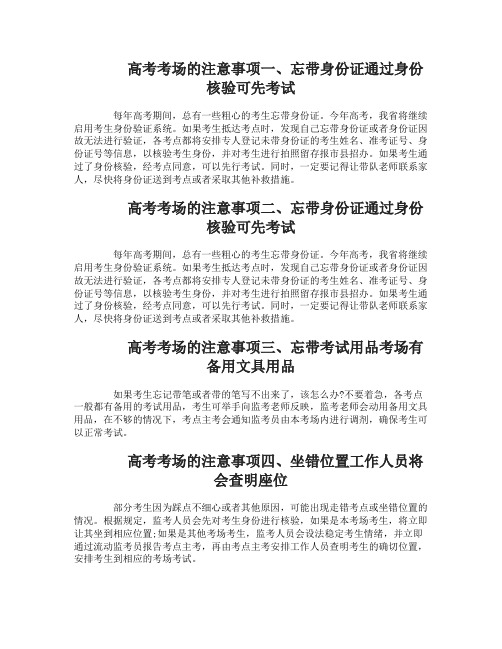 2018年高考考生考场的注意事项