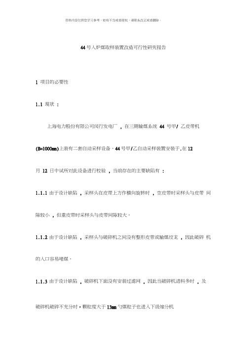 采样装置改造方案闵行样本