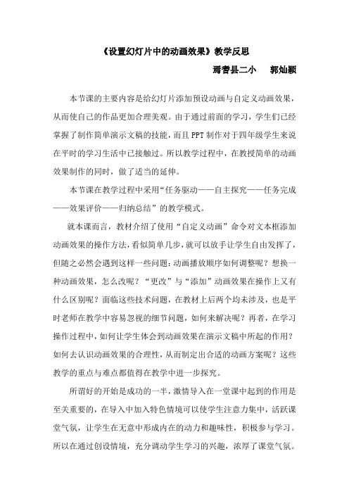 《设置幻灯片中的动画效果》教学反思