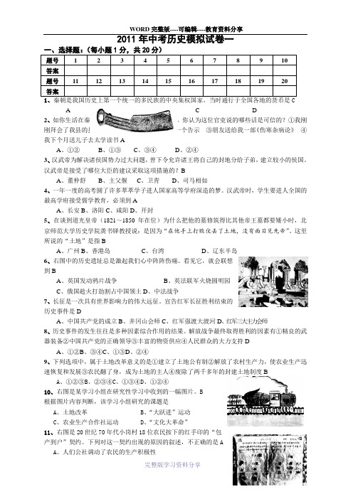 2011年中考历史模拟试卷一