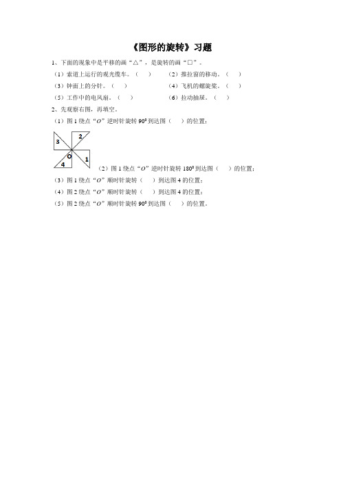 小学数学 《13.图形的旋转》习题1