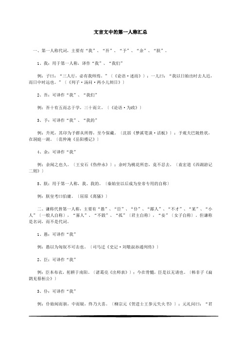 文言文中的第一人称汇总
