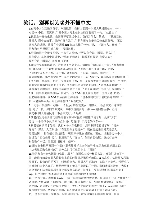 笑话：别再以为老外不懂中文