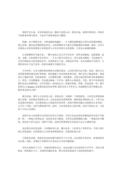 论肉体与灵魂
