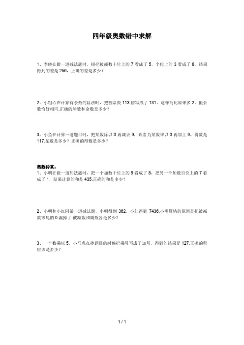 四年级奥数错中求解