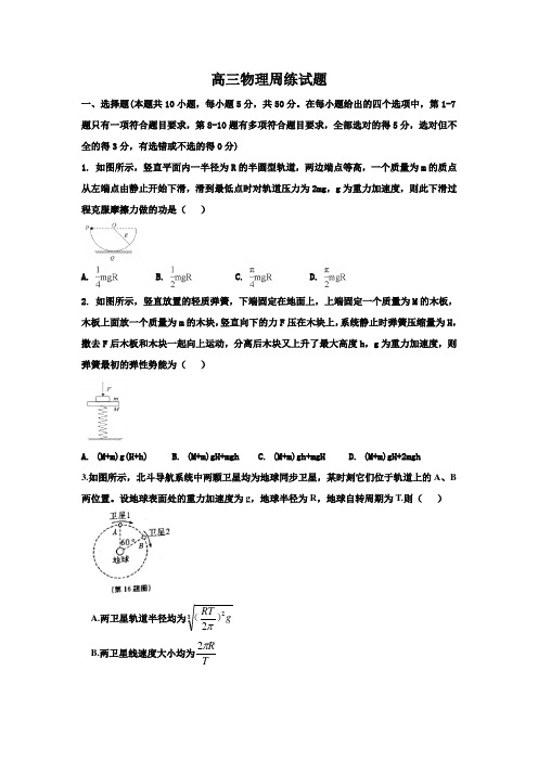 高三物理周练试题15