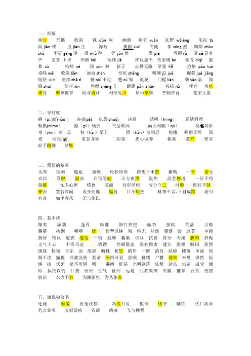 必修三生字词