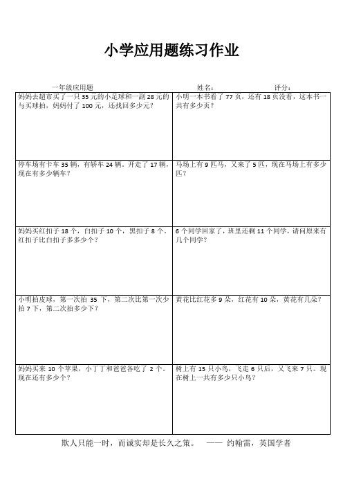 小学一年级数学乐学百题练III (57)