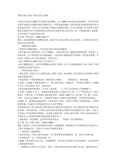 华师大版八年级上册历史复习提纲