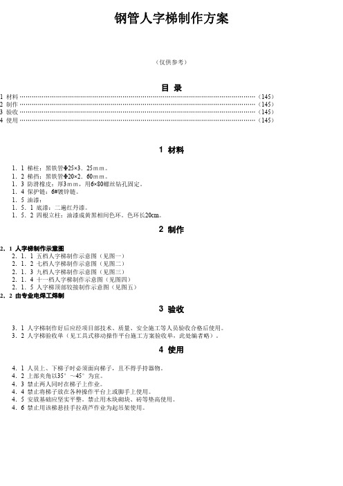 12章-12钢管人字梯制作方案