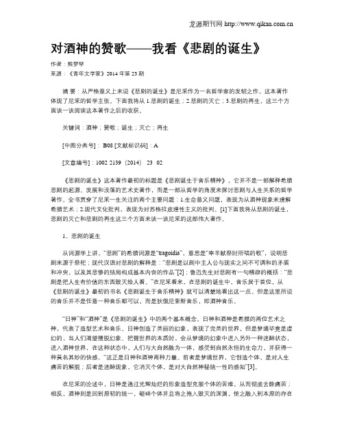 对酒神的赞歌——我看《悲剧的诞生》