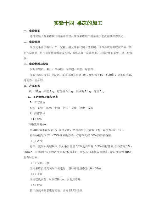 _果冻的加工