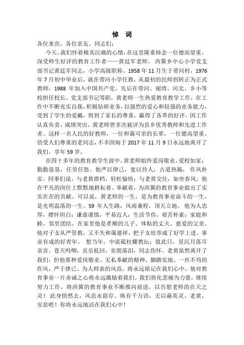 老黄悼词