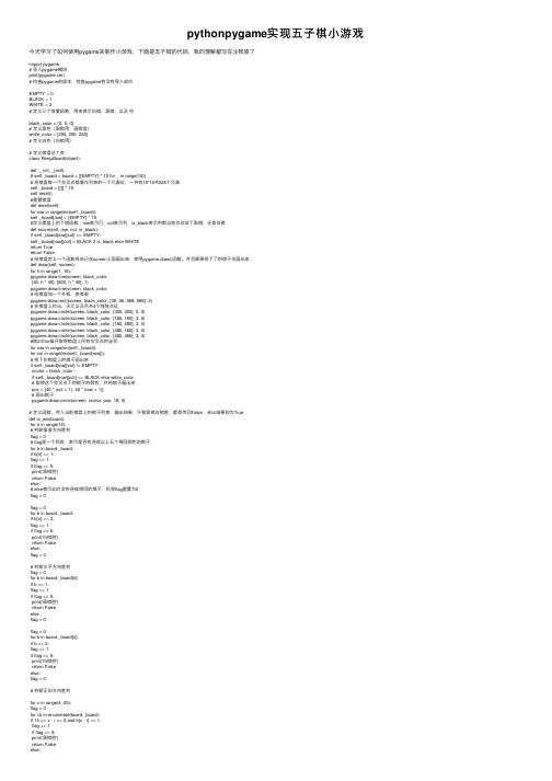 pythonpygame实现五子棋小游戏
