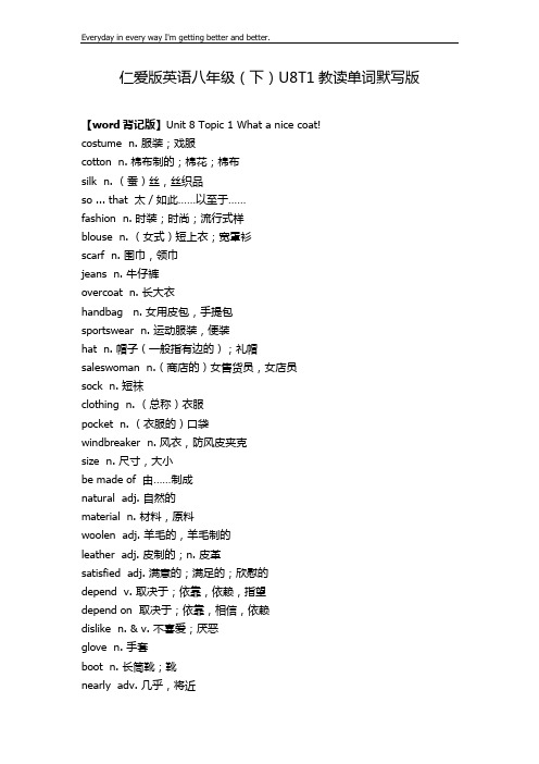 仁爱版英语八年级下册U8T1教读单词表默写版