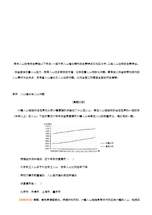 2019届高考地理二轮专题10：人口问题Word版含答案