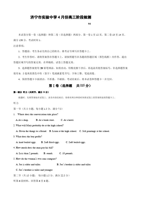 山东省济宁市高三4月阶段考试(英语)