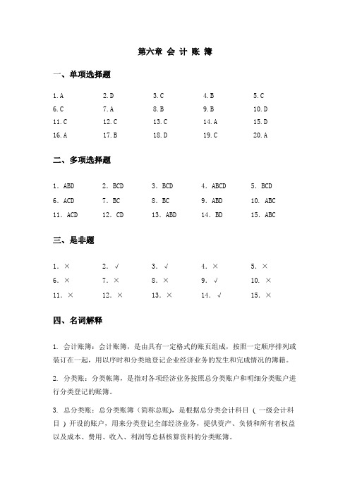 会计账簿及基本经济业务习题答案