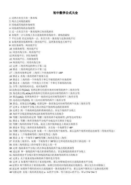 初中数学公式大全(绝对经典)