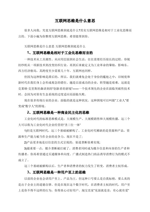 互联网思维是什么意思