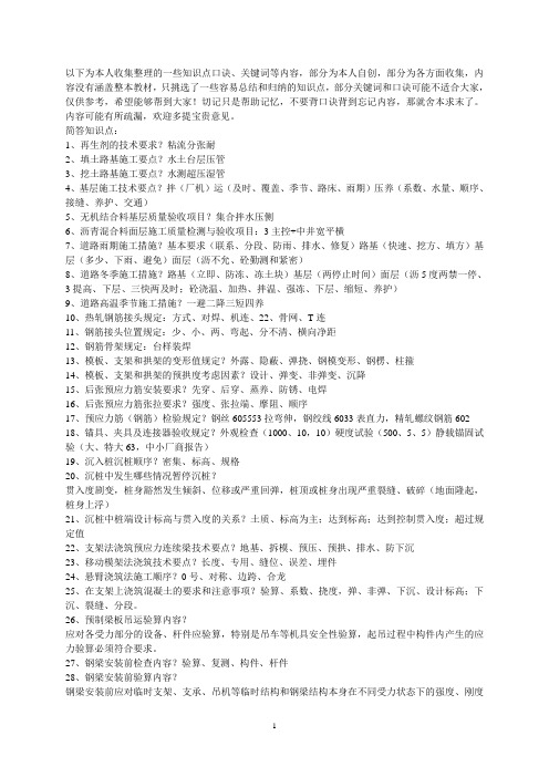 市政小口诀及关键字总结