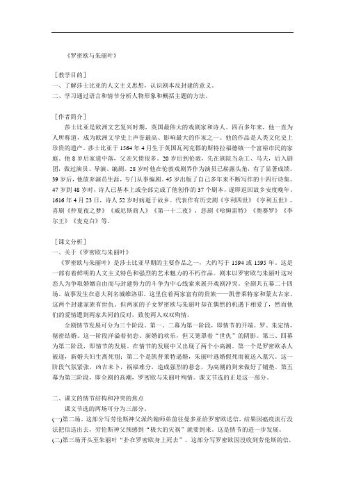 最新-《罗密欧与朱丽叶》( 精品