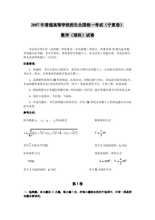 2007年高考数学(理科)试卷及答案