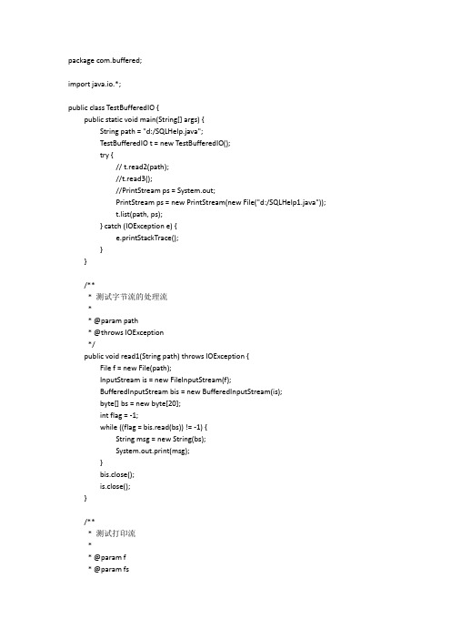 java中缓冲读写buffer基础程序
