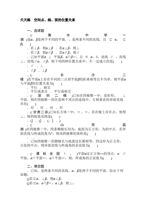2018届高考数学(理)第一轮总复习全程训练考点集训第7章 立体几何 天天练28 Word版含解析