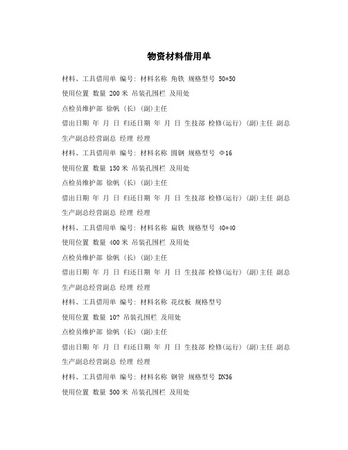 物资材料借用单