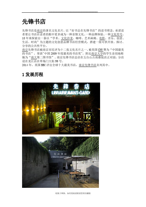最新先锋书店背景介绍