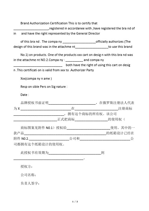品牌授权书范本中英文版