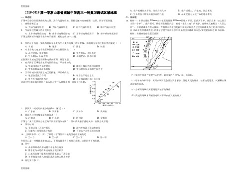 【教育资料】20182019第一学期山东省实验中学高三一轮复习测试区域地理学习精品