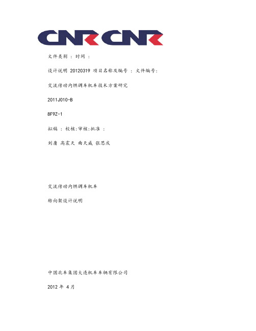 HXN3B机车设计原理转向架_图文