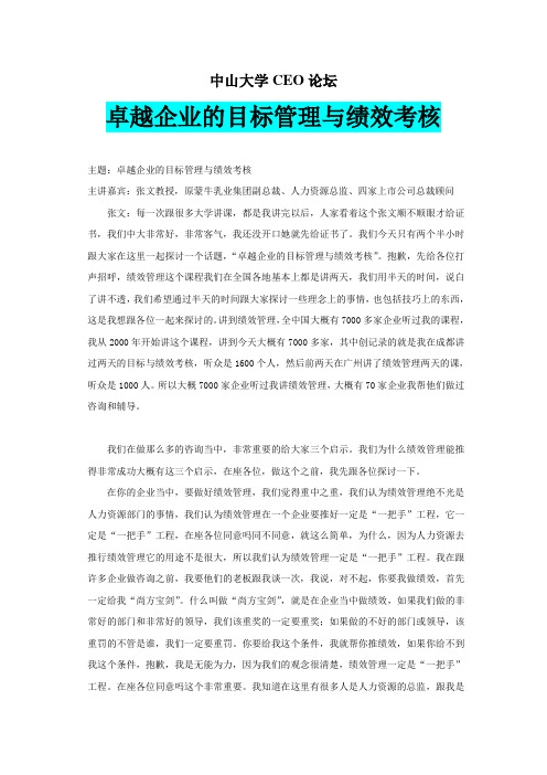 卓越企业的目标管理与绩效考核