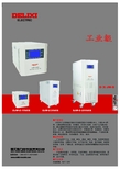 德力西电气 S(D)JW-G智能无触点交流稳压器产品样本2022年第1版 产品说明书