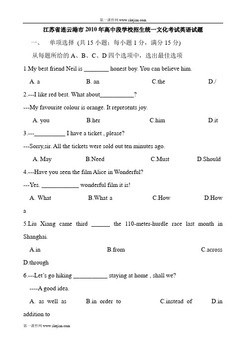2010年江苏连云港市中考英语试题 (word版含答案)