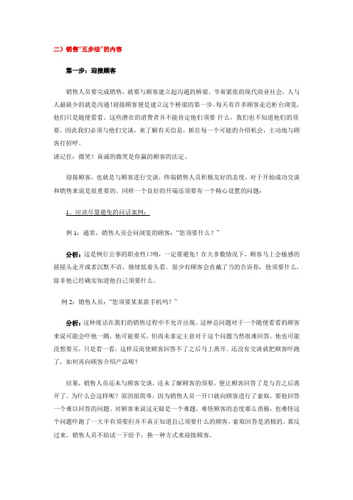 终端卖场五步营销法