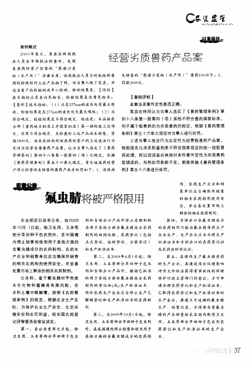 氟虫腈将被严格限用