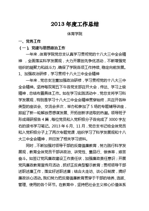 2013年体育学院工作总结