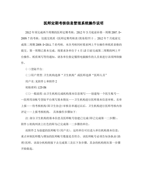 医师定期考核信息管理系统操作说明