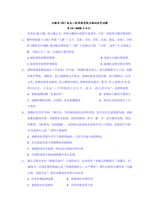 安徽省2018届高三阶段联考能力测试历史试题 含答案