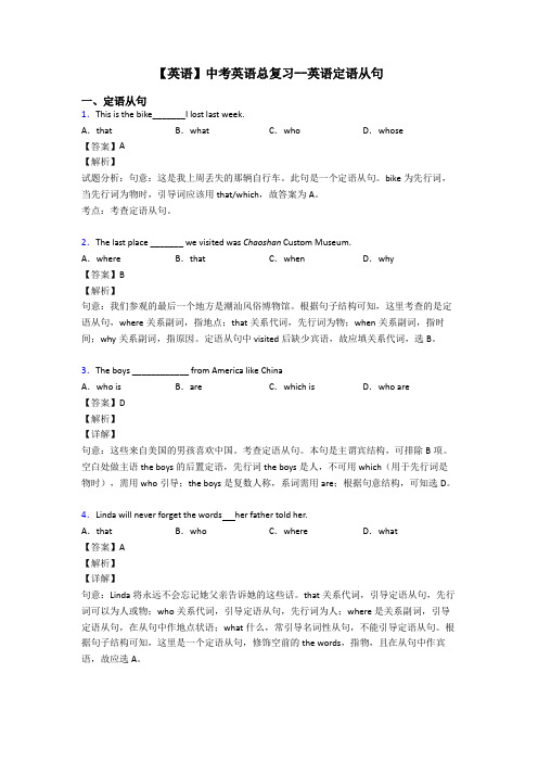 【英语】中考英语总复习--英语定语从句