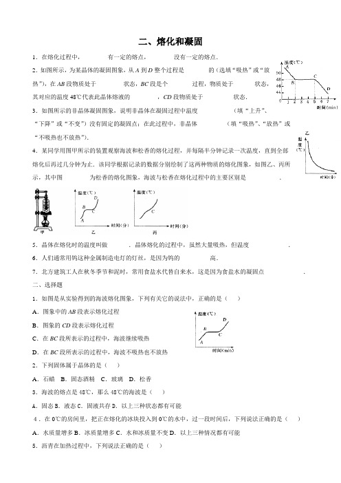 物理：4.2《熔化和凝固》同步训练(人教版八年级上)